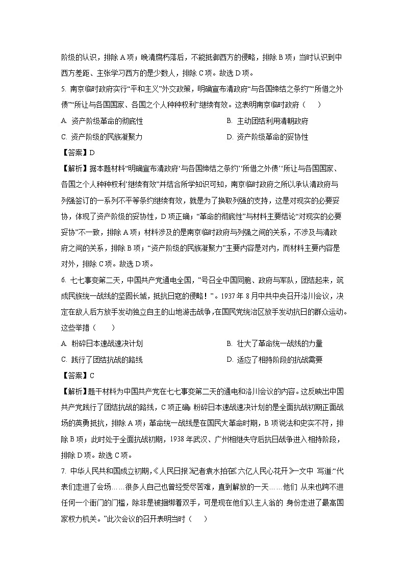 2025届湖北省部分高中协作体高三下学期三月联考（一模）历史试题（解析版）第3页
