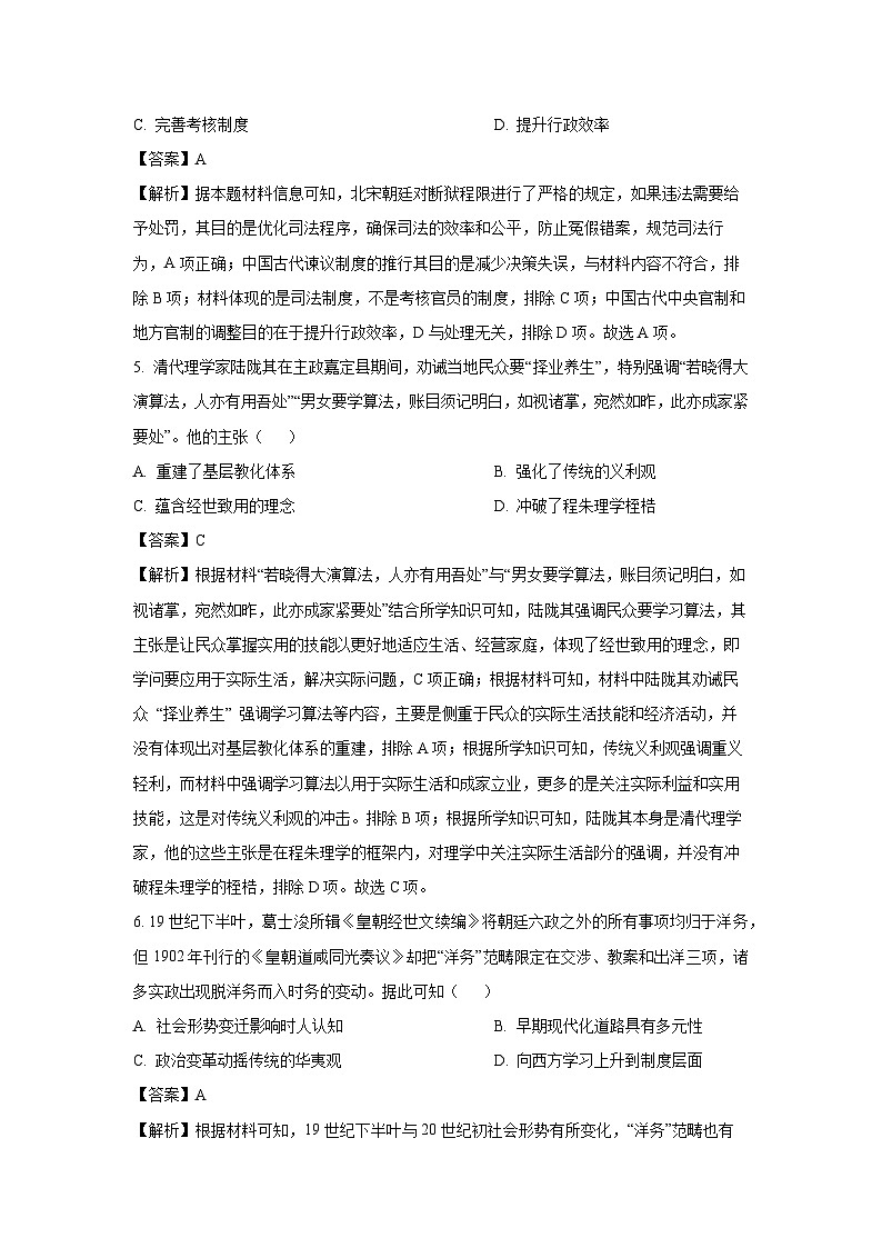 2025届湖北省第十届高三下学期4月调研模拟考试历史（解析版）第3页