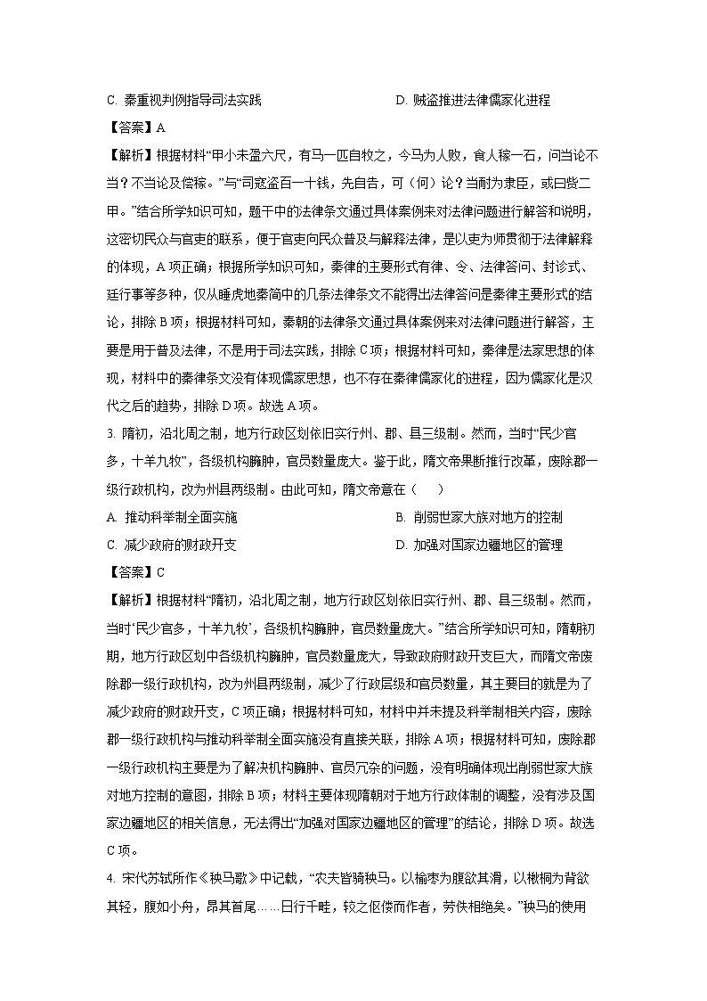 2025届湖北省十一校高三下学期第二次联考历史试题（解析版）第2页