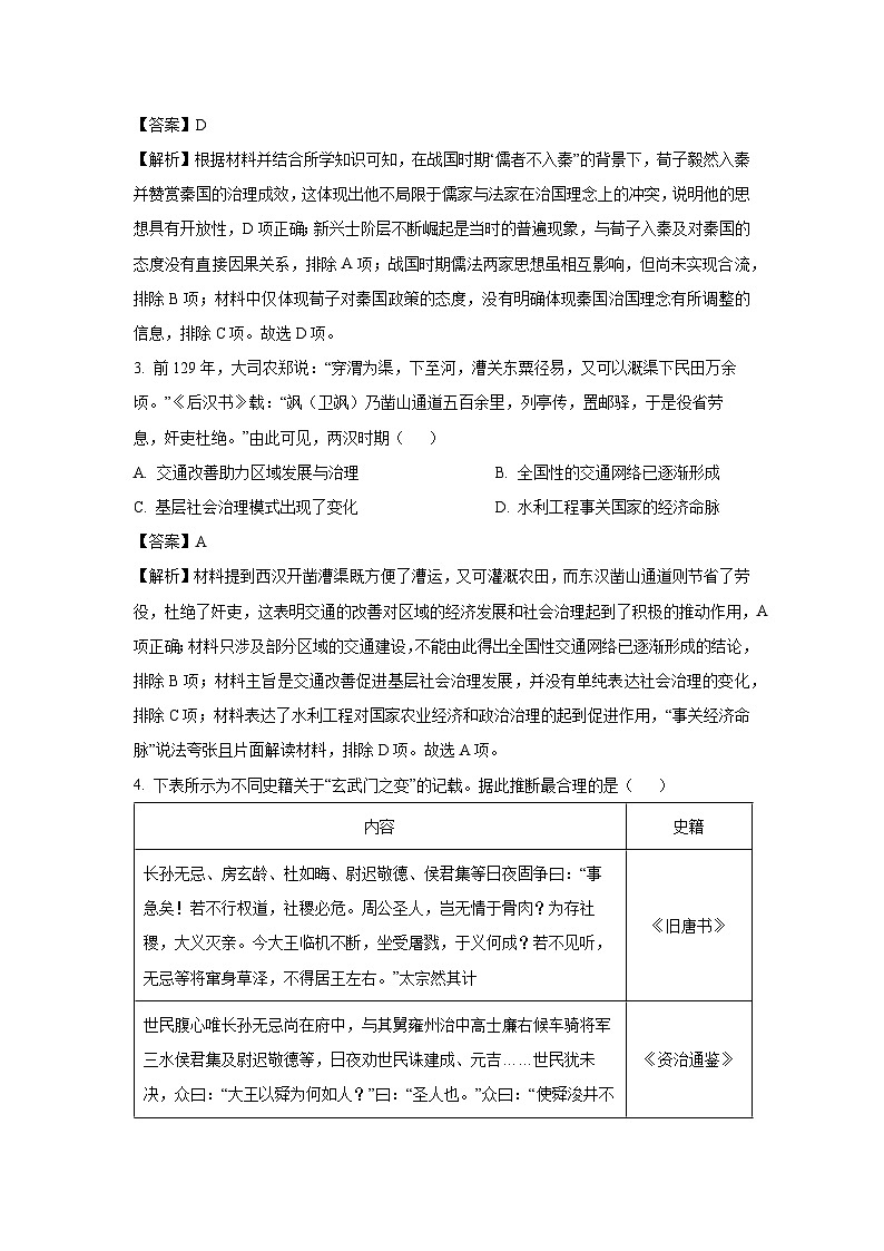 2025届河南省新乡市高三下学期第二次模拟考试历史试题（解析版）第2页