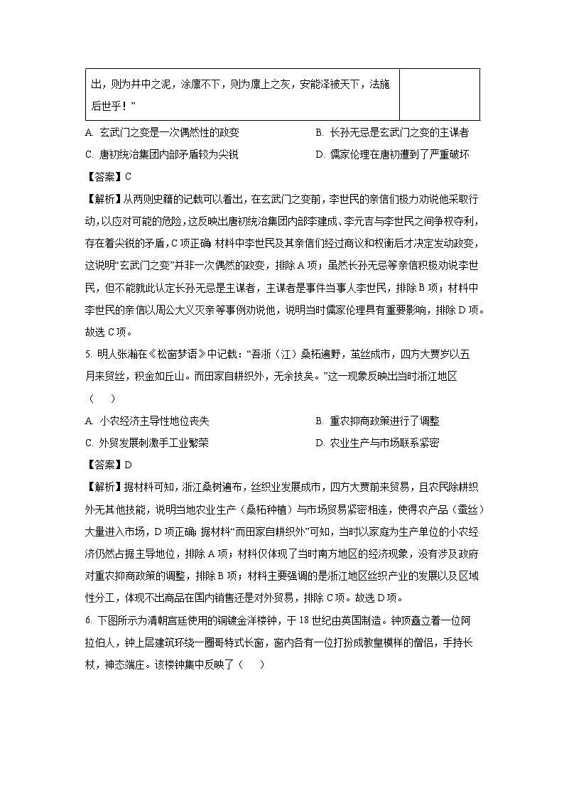 2025届河南省新乡市高三下学期第二次模拟考试历史试题（解析版）第3页