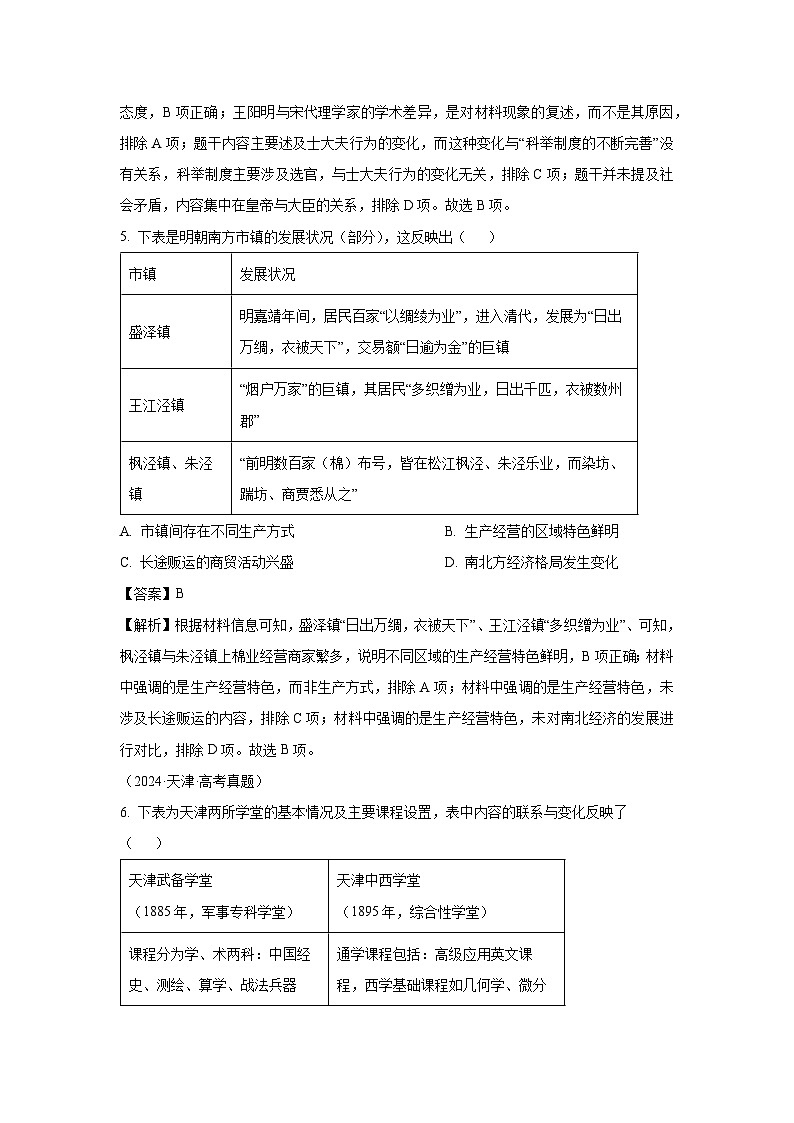 2025届河南省信阳高级中学（贤岭、文化街校区）高三下学期二模历史试题（解析版）第3页