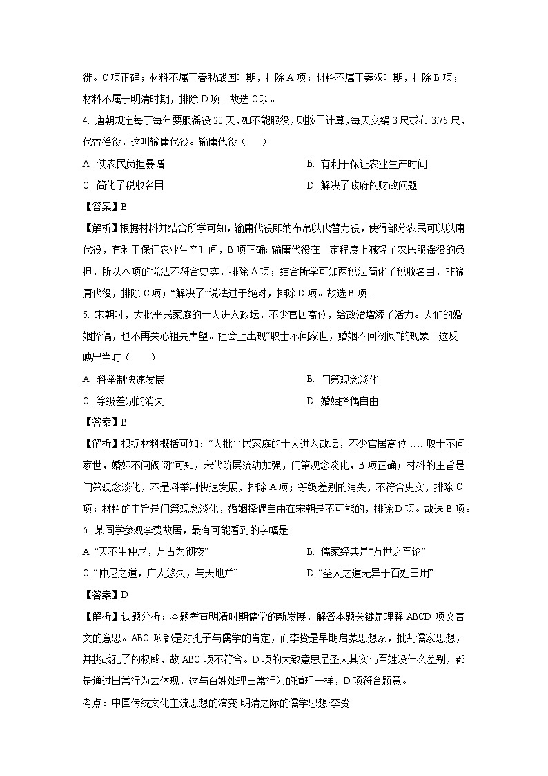 2025届广东省深圳市建文教育集团两学部高三上学期第一次模拟考试历史试题（解析版）第3页