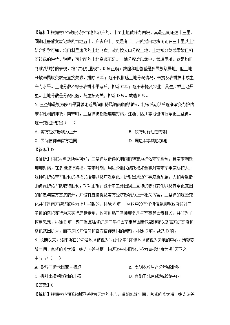 2025届广东省揭阳市高三下学期模拟测试（二）历史试题（解析版）第3页