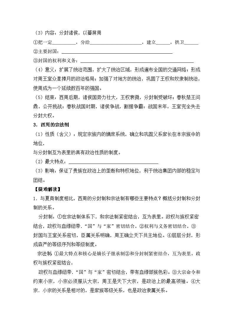 人教版 (新课标)高中历史必修1 1-1《夏、商、西周的政治制度》导学案第2页