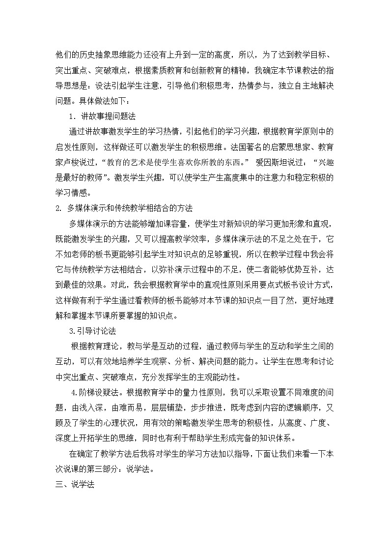 人教版 (新课标)高中历史必修1 1-1《夏、商、西周的政治制度》说课稿第3页