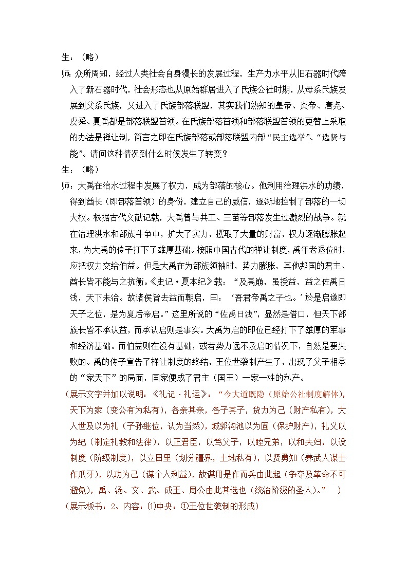 人教版 (新课标)高中历史必修1 1-1《夏、商、西周的政治制度》教案第3页