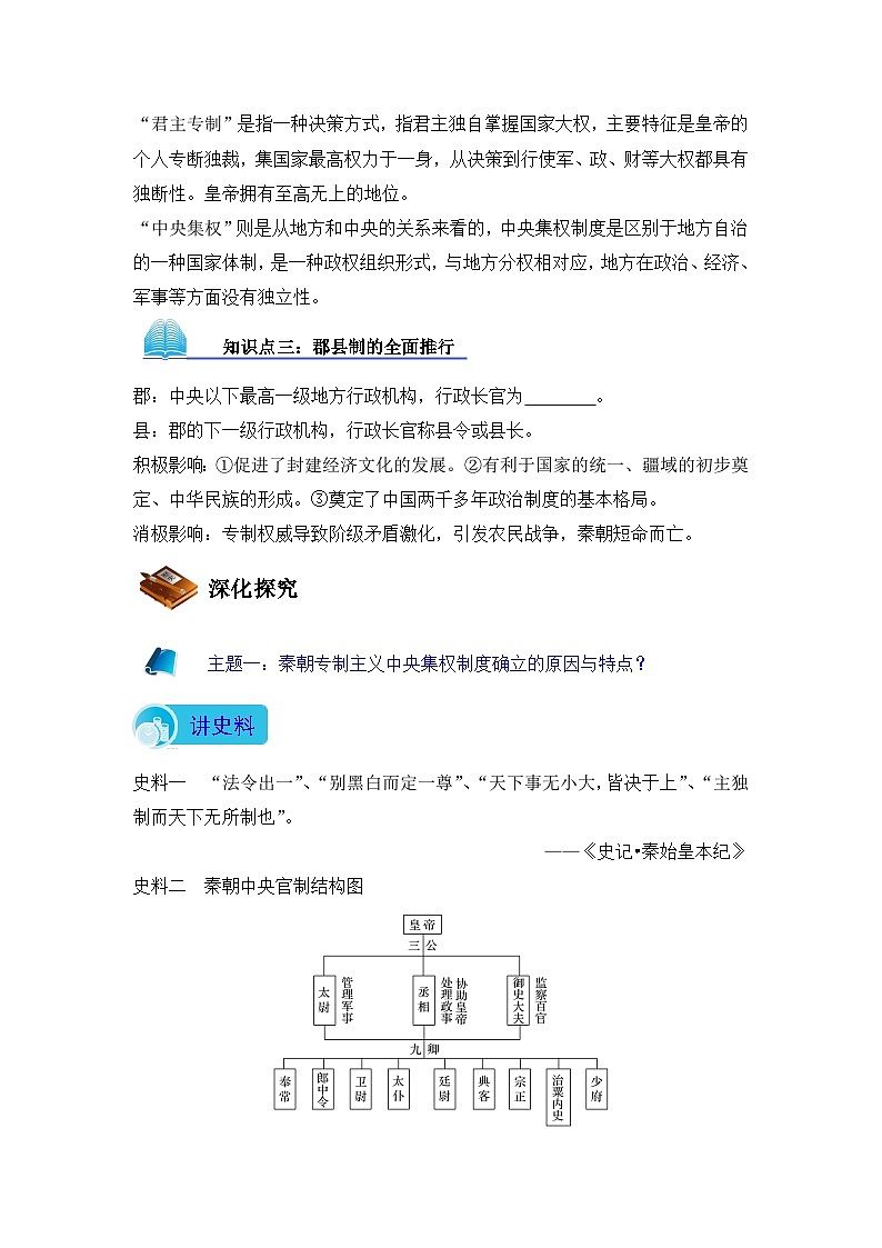 人教版 (新课标)高中历史必修1 1-2《秦朝中央集权制度的形成》导学案第2页