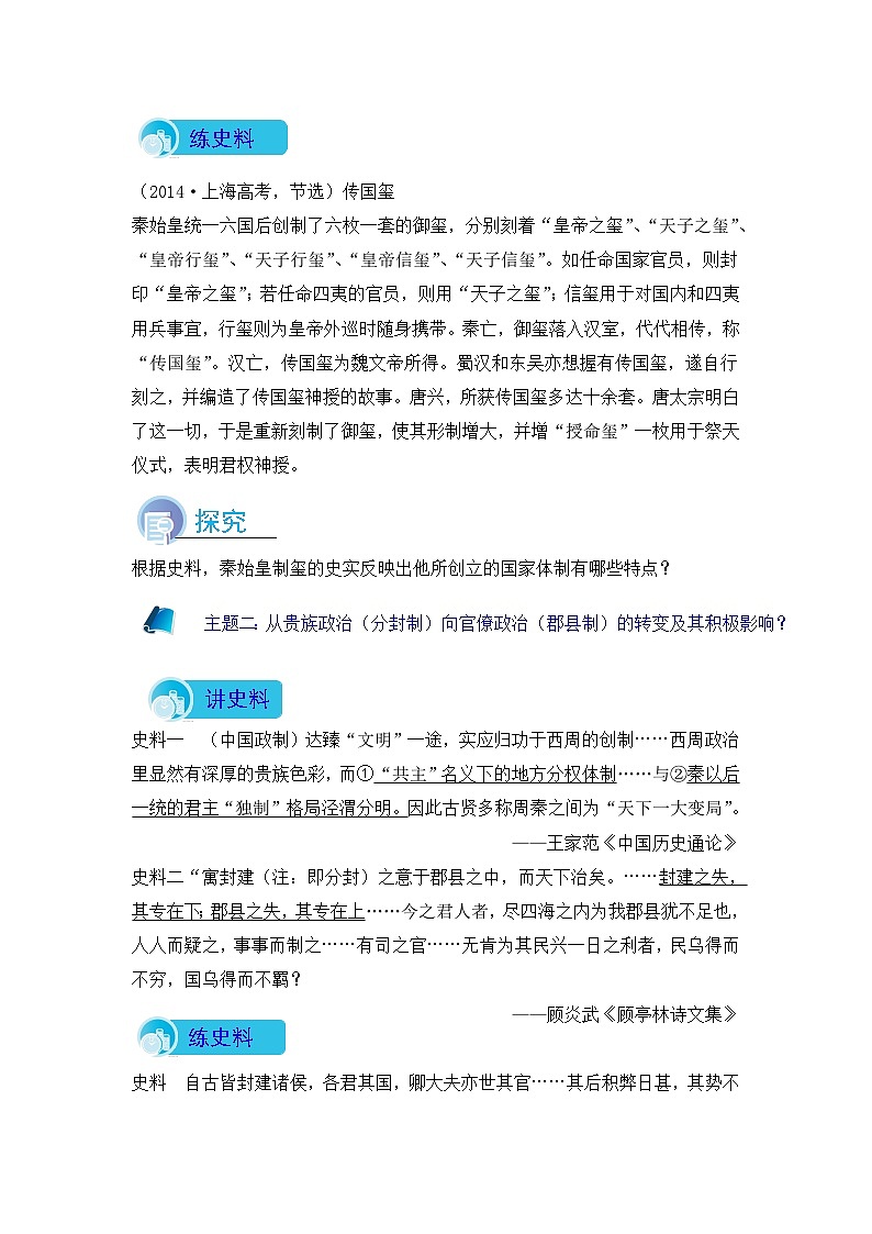 人教版 (新课标)高中历史必修1 1-2《秦朝中央集权制度的形成》导学案第3页