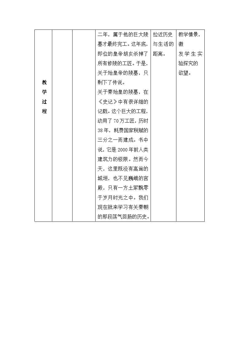 教案 人教版 (新课标)高中历史必修1 1-2《秦朝中央集权制度的形成》教案第3页