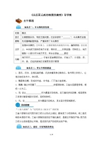 人教版 (新课标)必修1 政治史从汉至元政治制度的演变导学案及答案