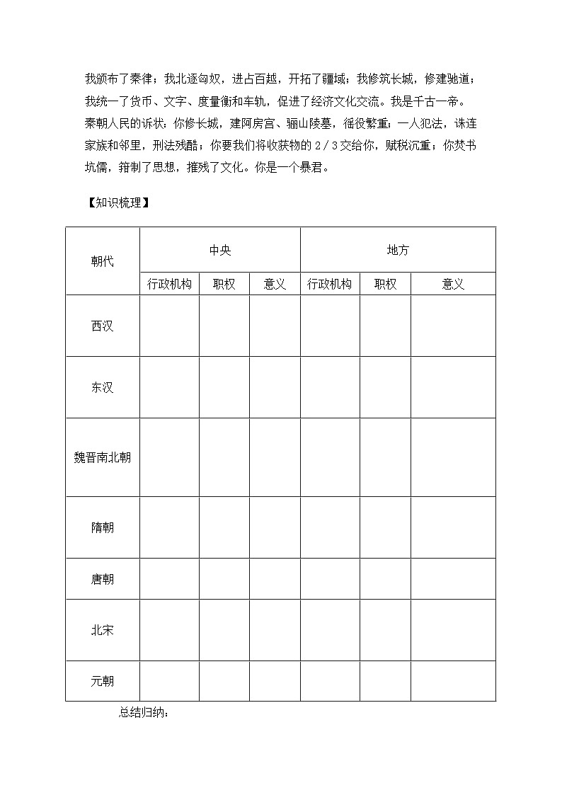 人教版 (新课标)高中历史必修1 1-3《从汉至元政治制度的演变》导学案第2页