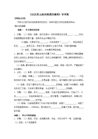 人教版 (新课标)必修1 政治史从汉至元政治制度的演变学案