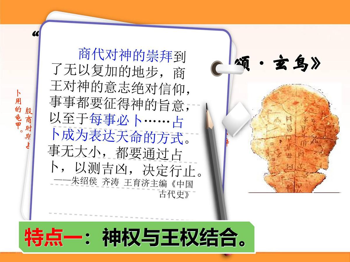 课件—人教版 (新课标)高中历史必修1 1-1《夏、商、西周的政治制度》第5页