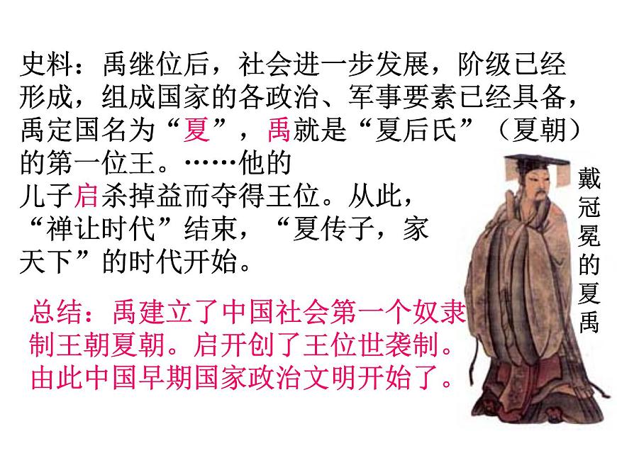 人教版 (新课标)高中历史必修1 1-1《夏、商、西周的政治制度》课件第3页