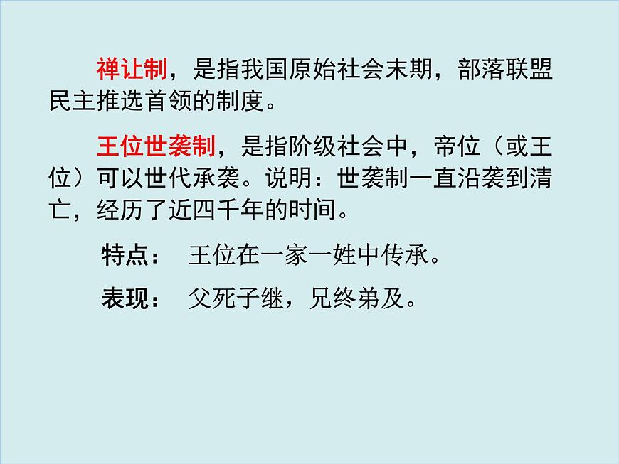 人教版 (新课标)高中历史必修1 1-1《夏、商、西周的政治制度》课件第5页