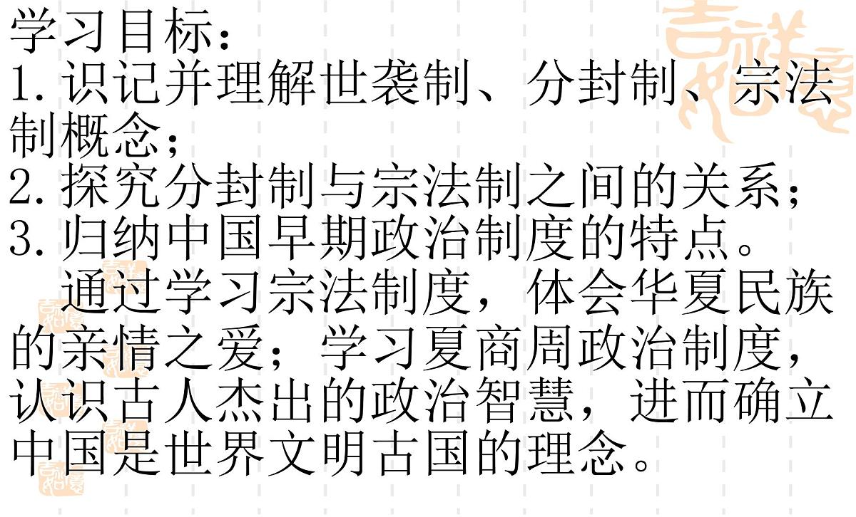 人教版 (新课标)高中历史必修1 1-1《夏、商、西周的政治制度》课件第2页