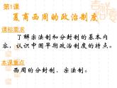 人教版 (新课标)高中历史必修1 1-1《夏、商、西周的政治制度》课件
