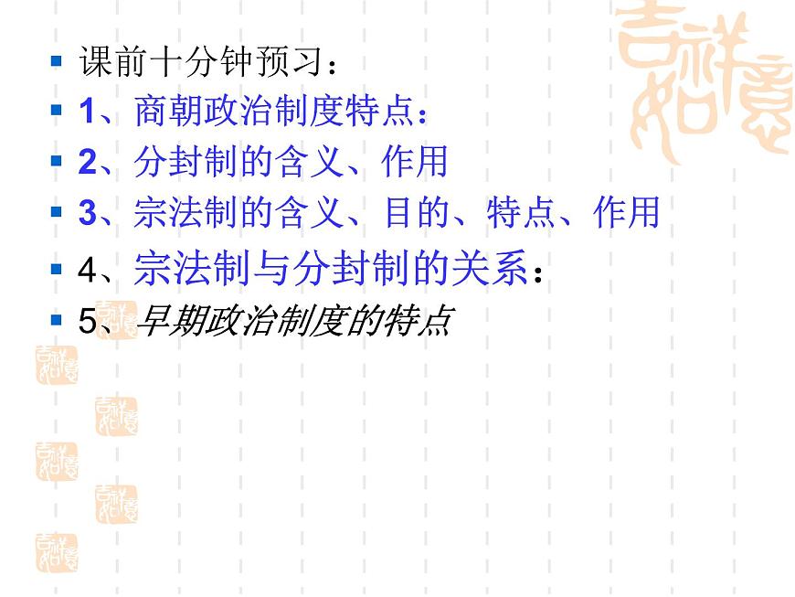 人教版 (新课标)高中历史必修1 1-1《夏、商、西周的政治制度》课件第4页