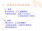 人教版 (新课标)高中历史必修1 1-1《夏、商、西周的政治制度》课件