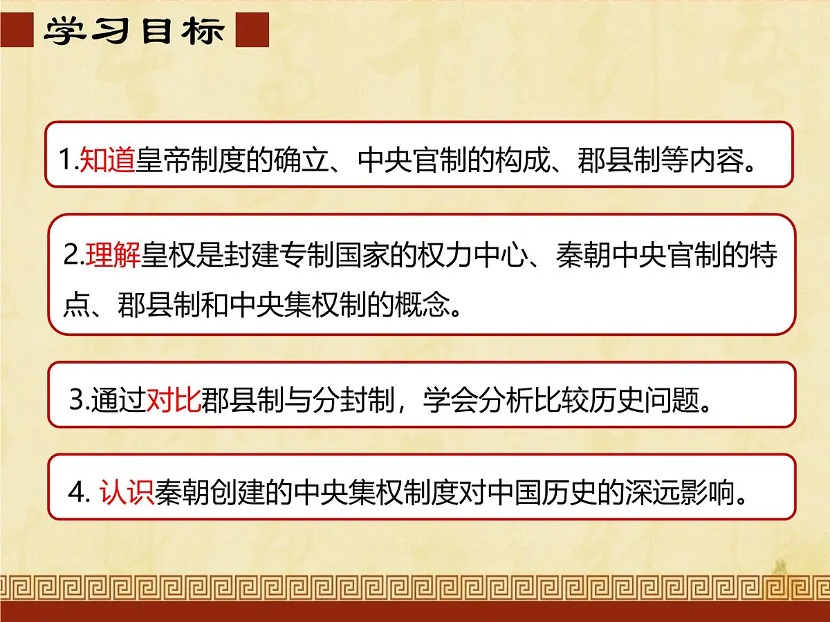 课件—人教版 (新课标)高中历史必修1 1-2《秦朝中央集权制度的形成》第3页