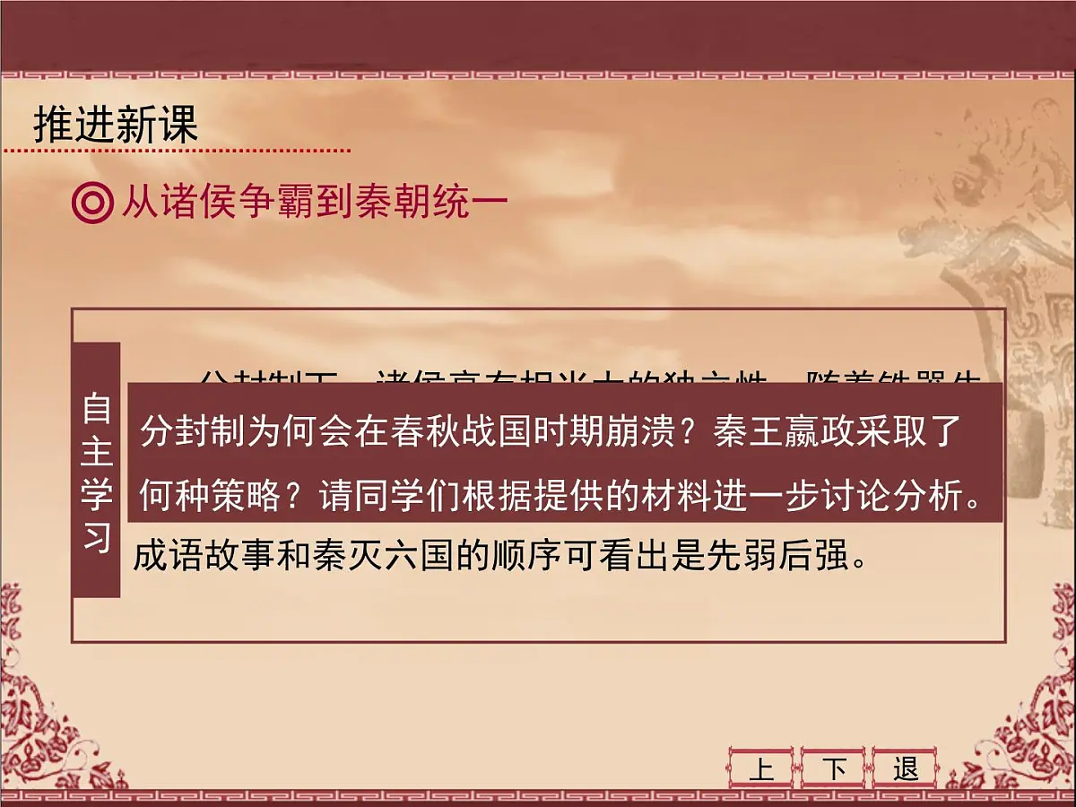 课件—人教版 (新课标)高中历史必修1 1-2《秦朝中央集权制度的形成》第6页