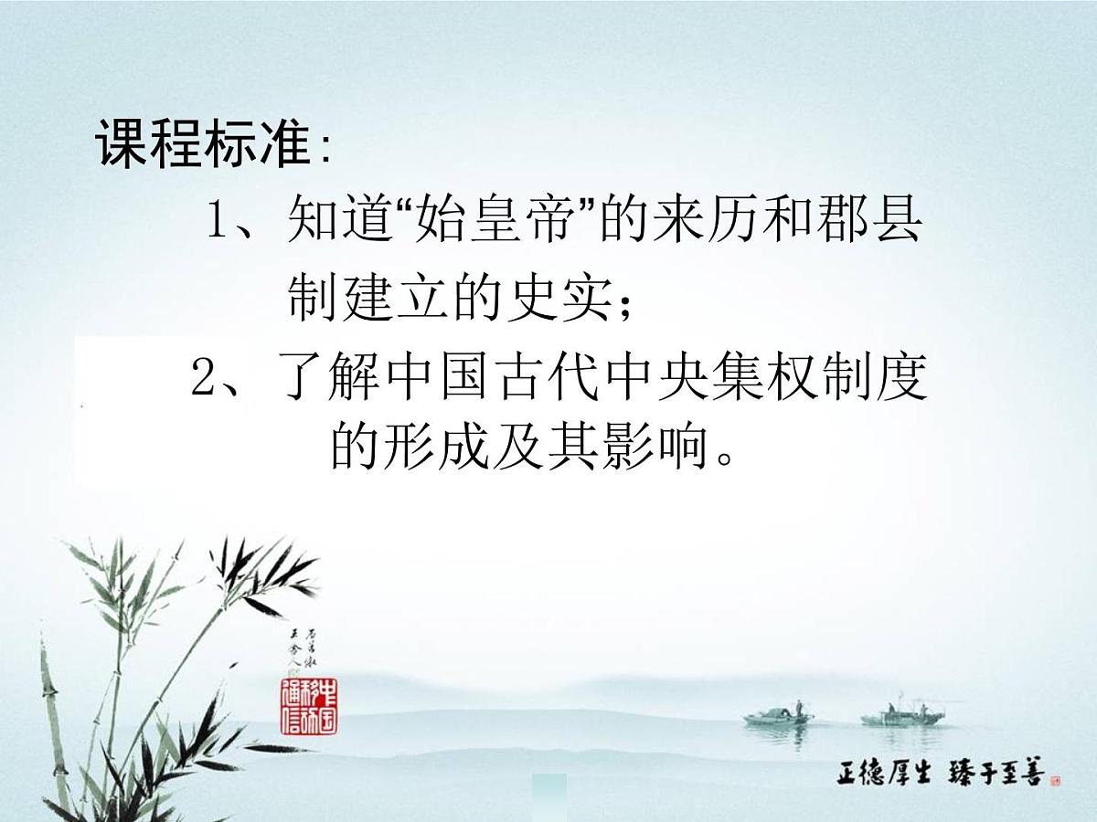 人教版 (新课标)高中历史必修1 1-2《秦朝中央集权制度的形成》课件第2页