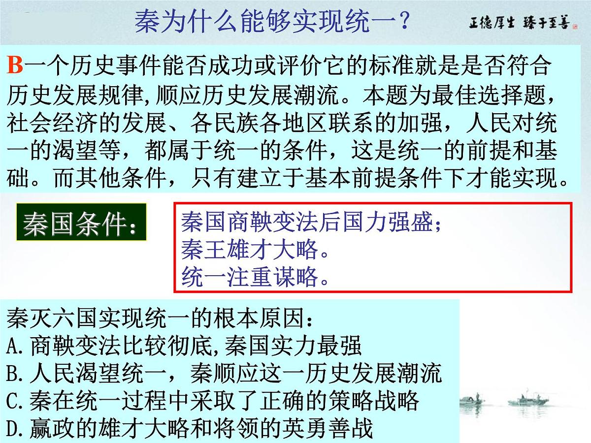 人教版 (新课标)高中历史必修1 1-2《秦朝中央集权制度的形成》课件第6页
