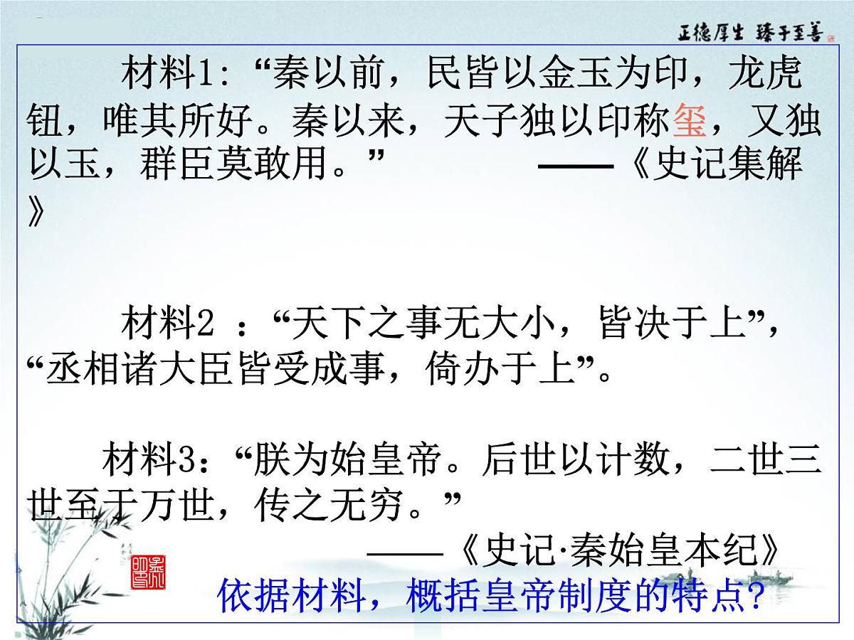 人教版 (新课标)高中历史必修1 1-2《秦朝中央集权制度的形成》课件第8页