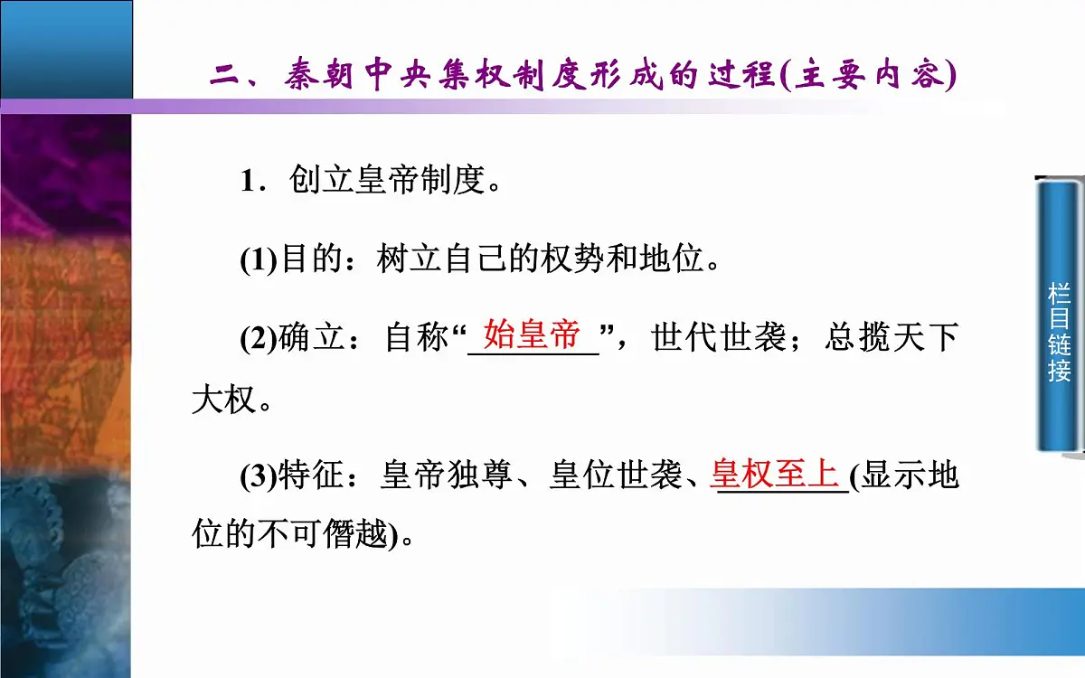 人教版 (新课标)高中历史必修1 1-2《秦朝中央集权制度的形成》课件第8页