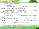 人教版 (新课标)高中历史必修1 1-2《秦朝中央集权制度的形成》导学课件