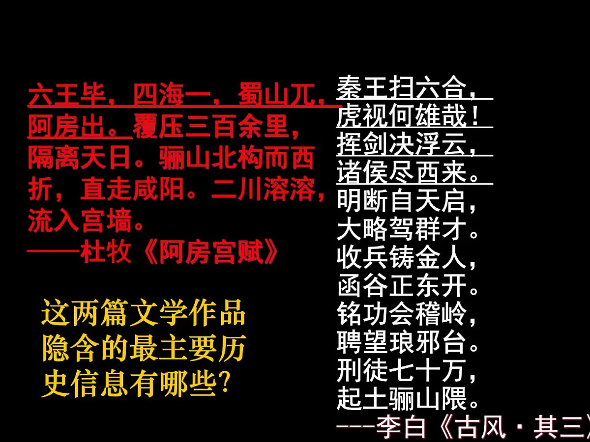 人教版 (新课标)高中历史必修1 1-2《秦朝中央集权制度的形成》课件第3页