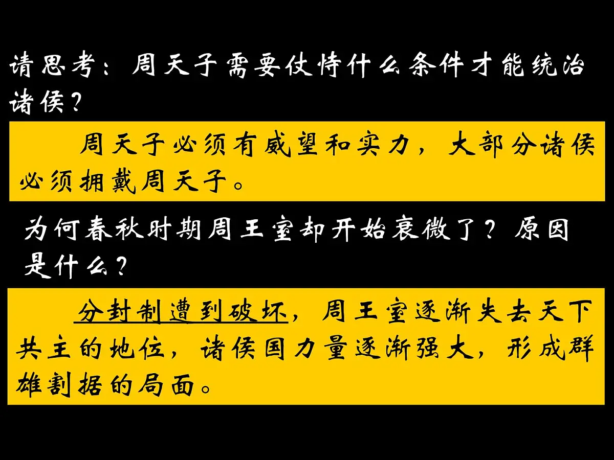人教版 (新课标)高中历史必修1 1-2《秦朝中央集权制度的形成》课件第5页