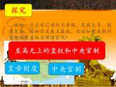 人教版 (新课标)高中历史必修1 1-2《秦朝中央集权制度的形成》课件