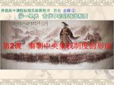 人教版 (新课标)高中历史必修1 1-2《秦朝中央集权制度的形成》课件
