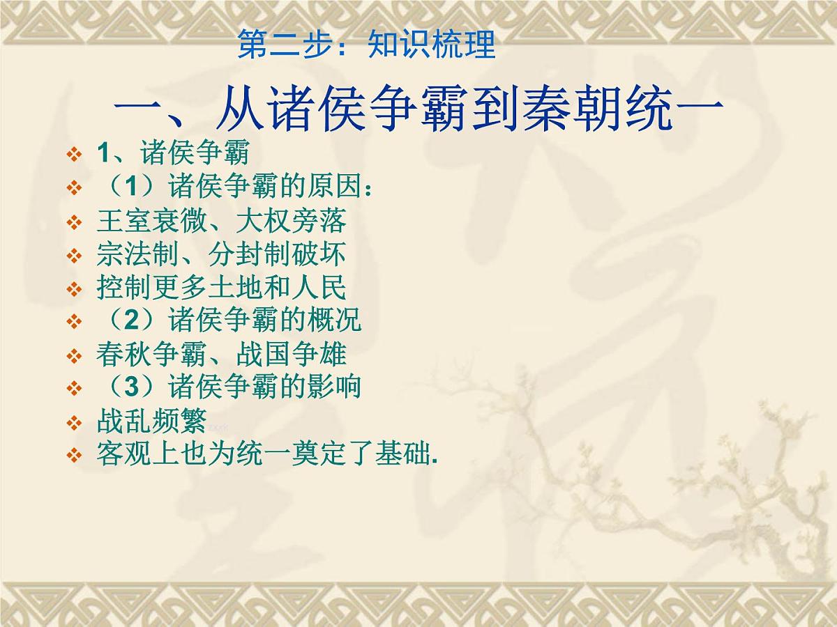 人教版 (新课标)高中历史必修1 1-2《秦朝中央集权制度的形成》课件第4页