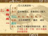 人教版 (新课标)高中历史必修1 1-2《秦朝中央集权制度的形成》课件