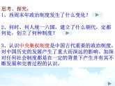 人教版 (新课标)高中历史必修1 1-2《秦朝中央集权制度的形成》课件