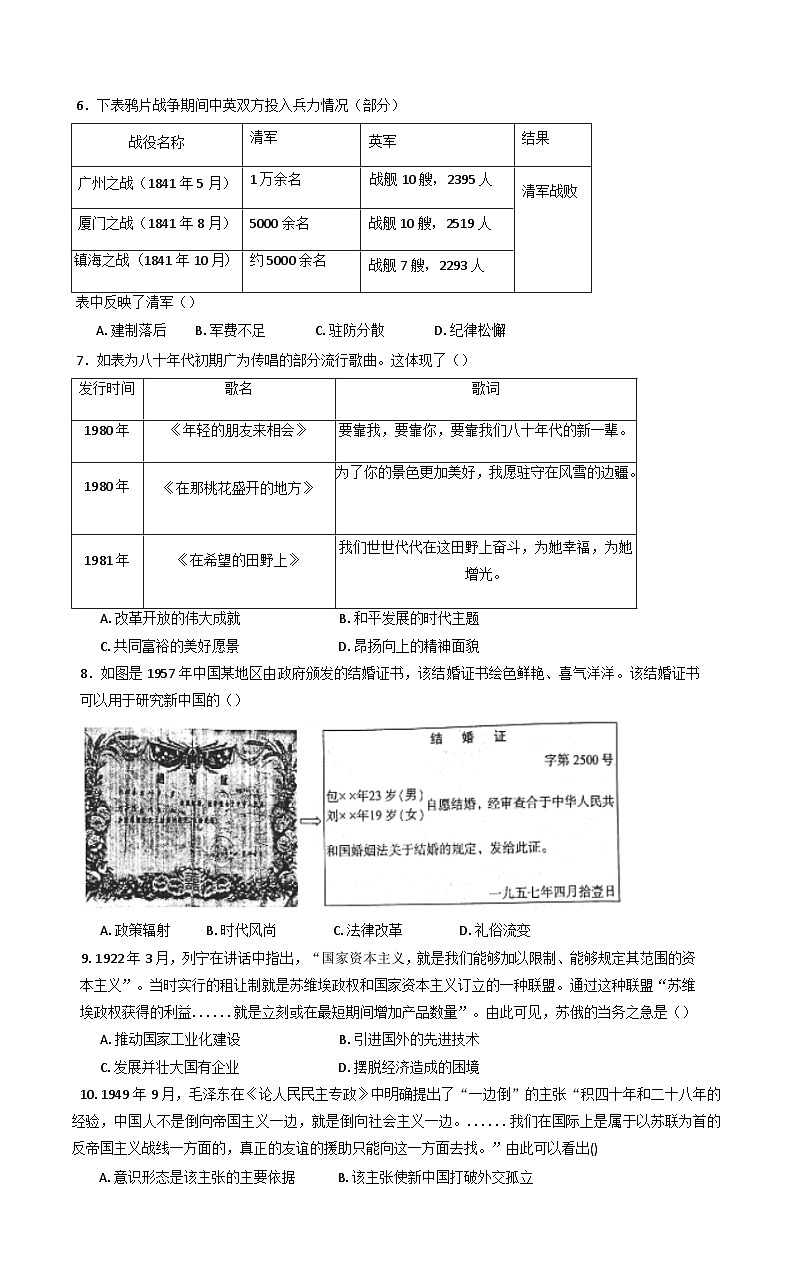 2025届云南省腾冲市第五中学高三下学期二模历史试题（含答案）第2页
