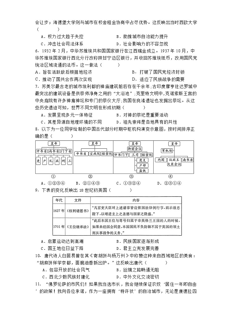 2025届吉林省白城市实验高级中学高三下学期第一次模拟考试历史试题（含答案）第2页