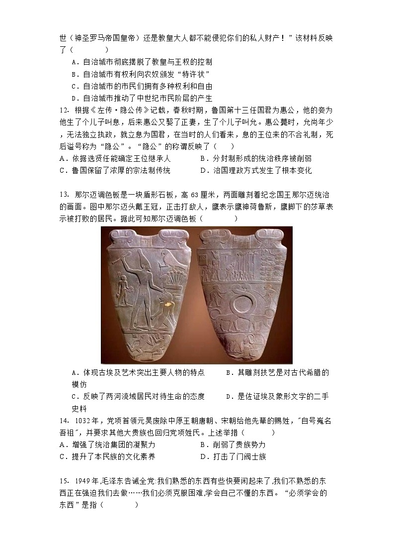 2025届吉林省白城市实验高级中学高三下学期第一次模拟考试历史试题（含答案）第3页