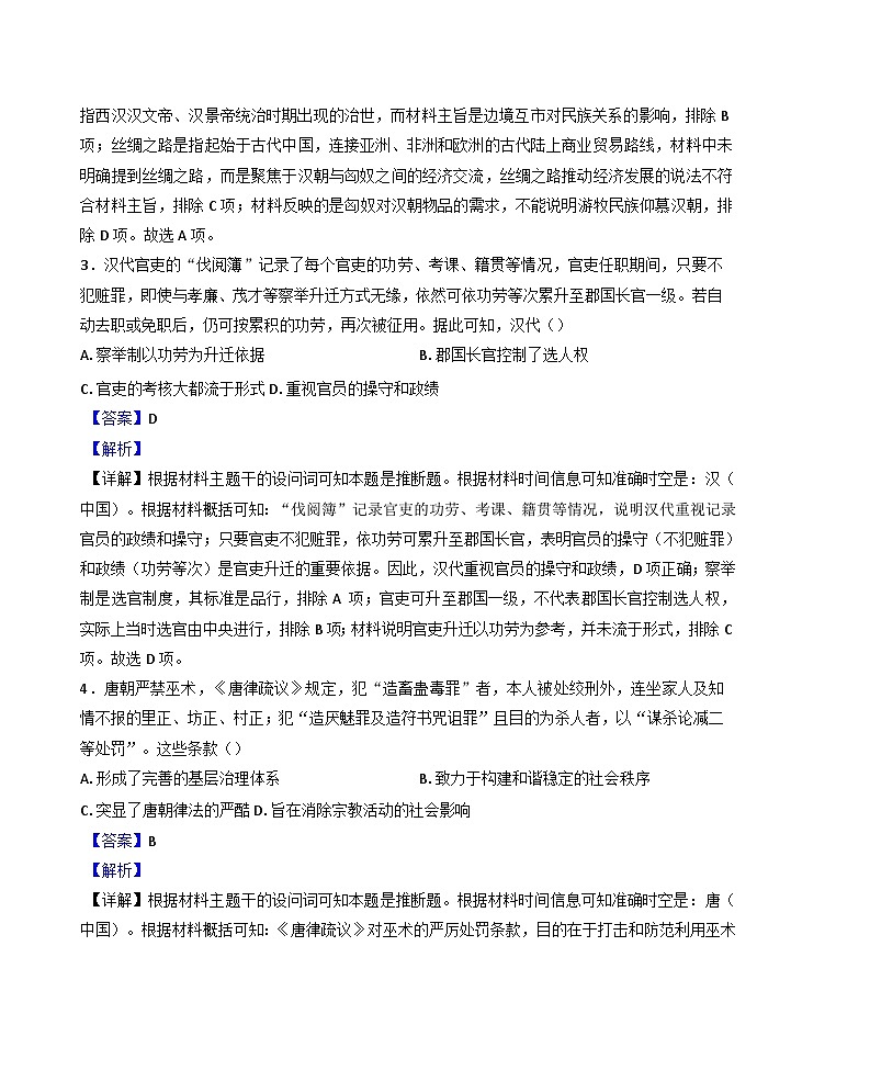 2025届四川省仁寿第一中学校南校区高三下学期三模历史试题（含答案）第2页