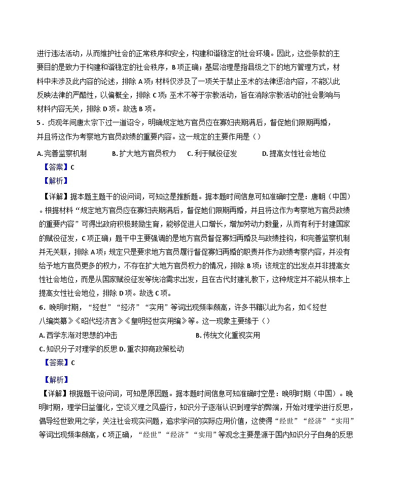 2025届四川省仁寿第一中学校南校区高三下学期三模历史试题（含答案）第3页