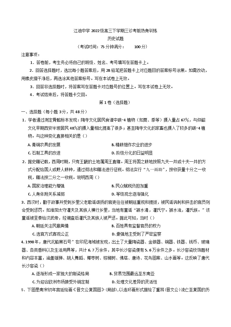 2025届四川省江油中学高三下学期三诊考前热身训练历史试题（含答案）第1页