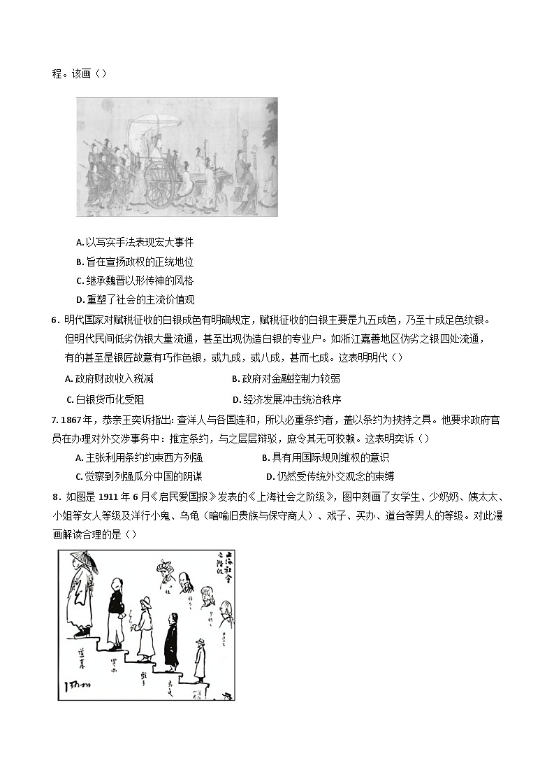 2025届四川省江油中学高三下学期三诊考前热身训练历史试题（含答案）第2页