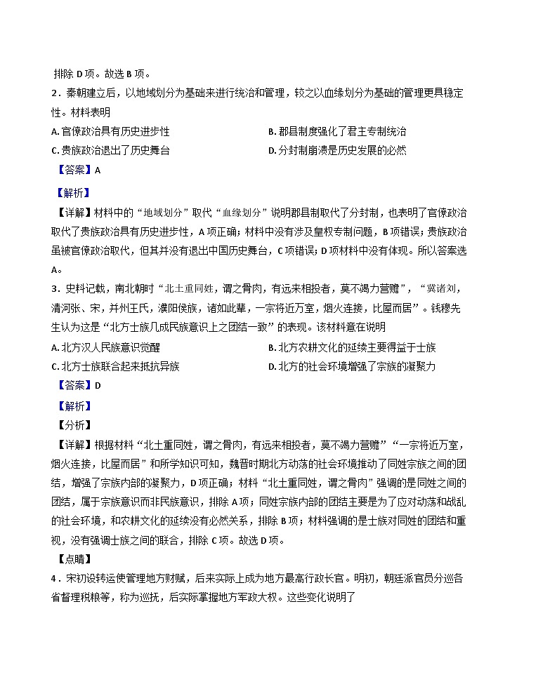 2025届宁夏回族自治区石嘴山市第一中学高三下学期第一次模拟考试历史试题（含答案）第2页