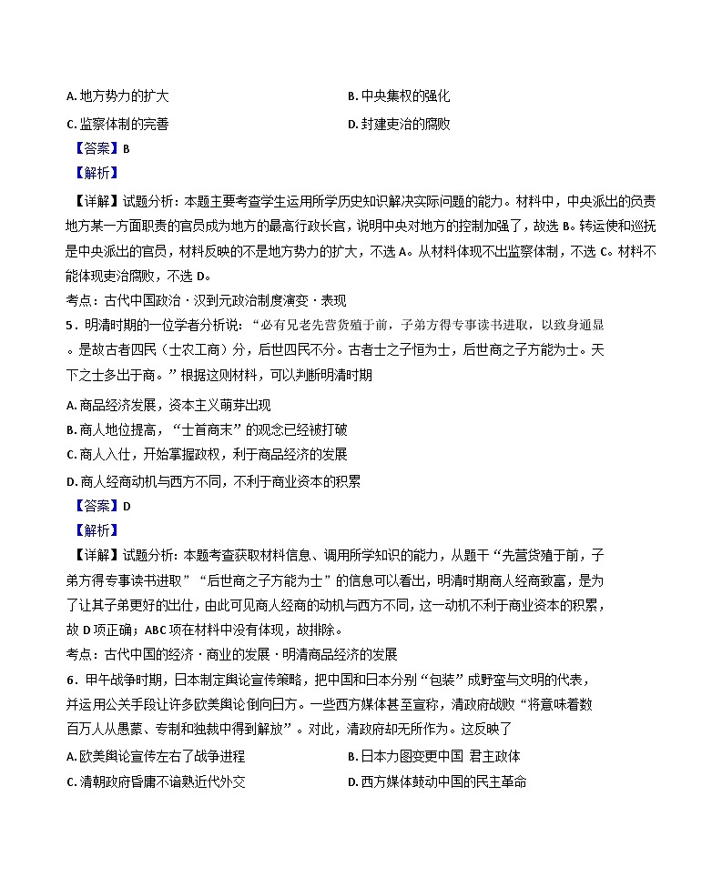 2025届宁夏回族自治区石嘴山市第一中学高三下学期第一次模拟考试历史试题（含答案）第3页