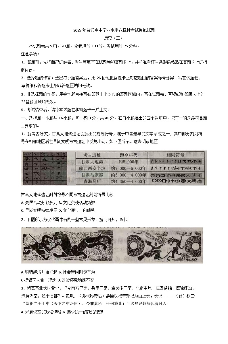 2025届广东省恩平黄冈实验中学高三下学期业水平选择性考试模拟（二）历史试题（含答案）第1页