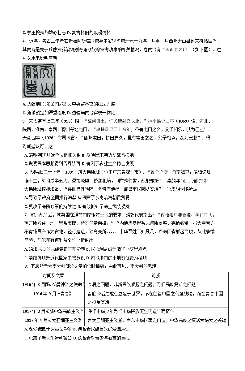 2025届广东省恩平黄冈实验中学高三下学期业水平选择性考试模拟（二）历史试题（含答案）第2页