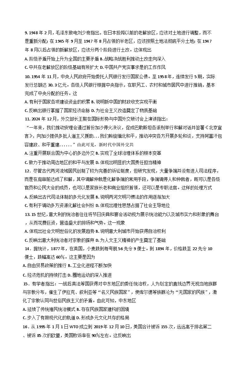2025届广东省恩平黄冈实验中学高三下学期业水平选择性考试模拟（二）历史试题（含答案）第3页